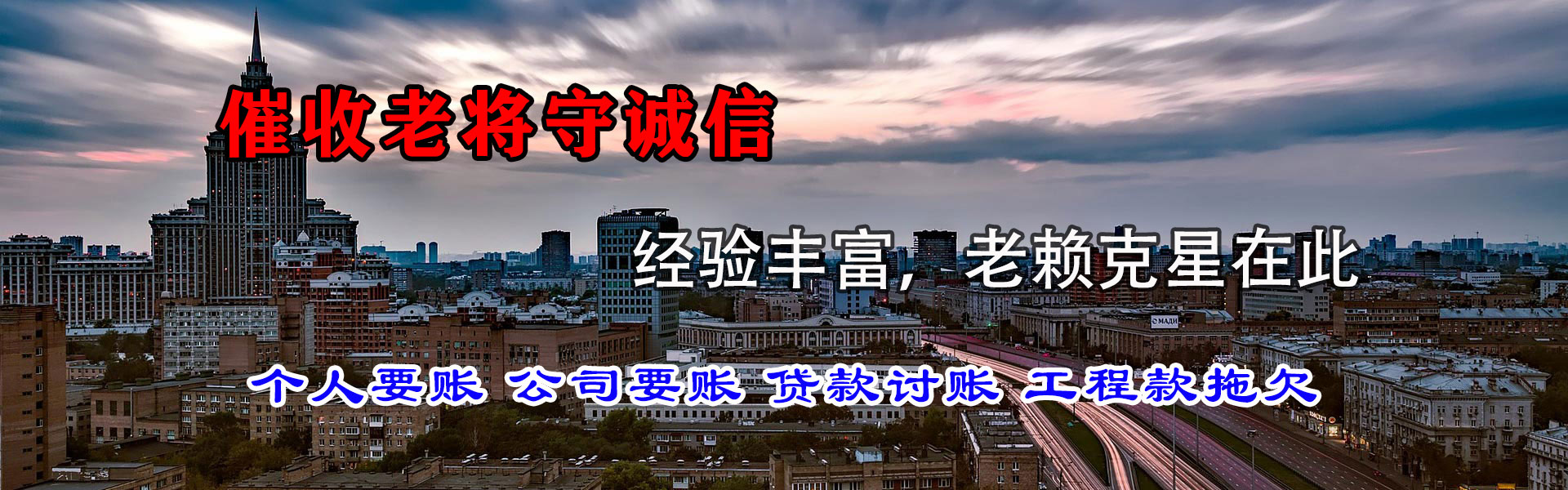 清城讨债公司